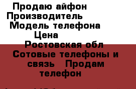 Продаю айфон 7(32)  › Производитель ­ iPhone  › Модель телефона ­ 7 › Цена ­ 25 000 - Ростовская обл. Сотовые телефоны и связь » Продам телефон   